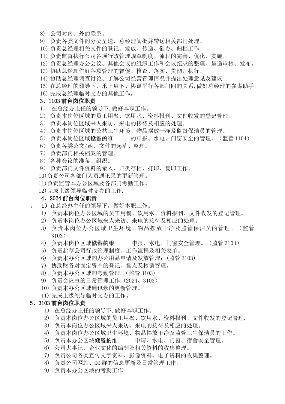 总经办部门职能及岗位职责_第2页