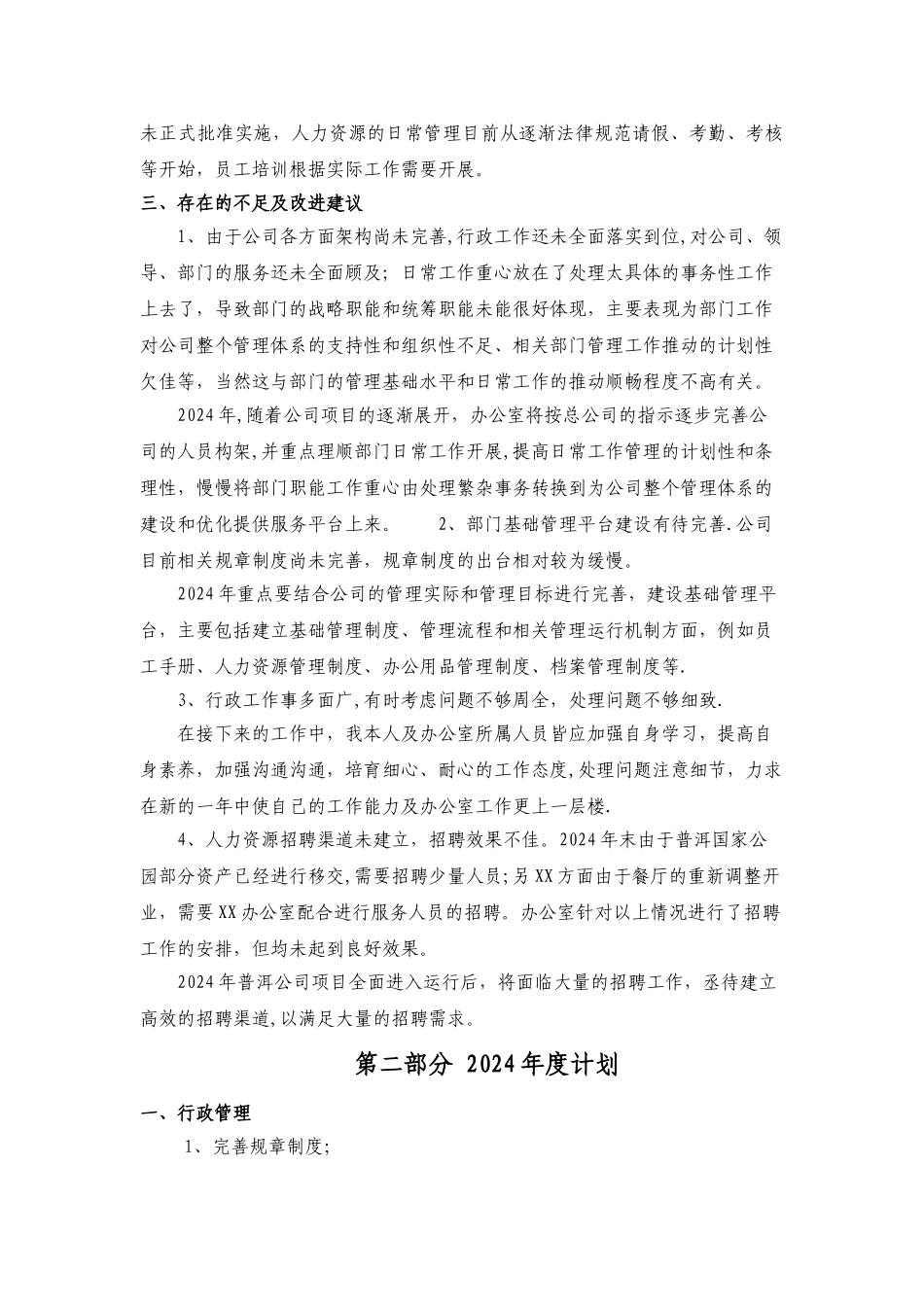总经理助理、办公室主任年度总结计划_第3页