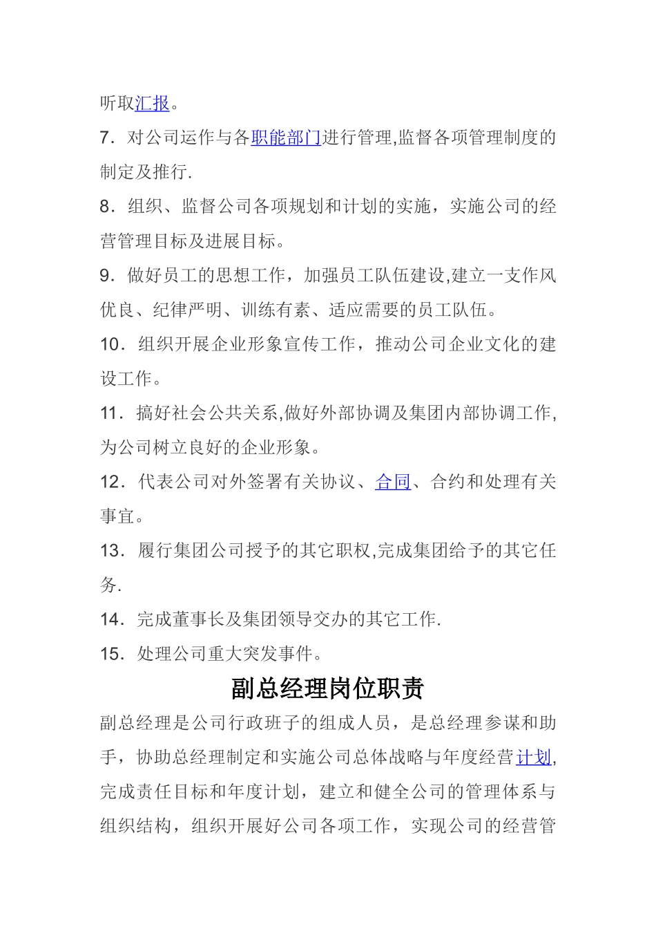 总经理、副总经理岗位职责_第2页
