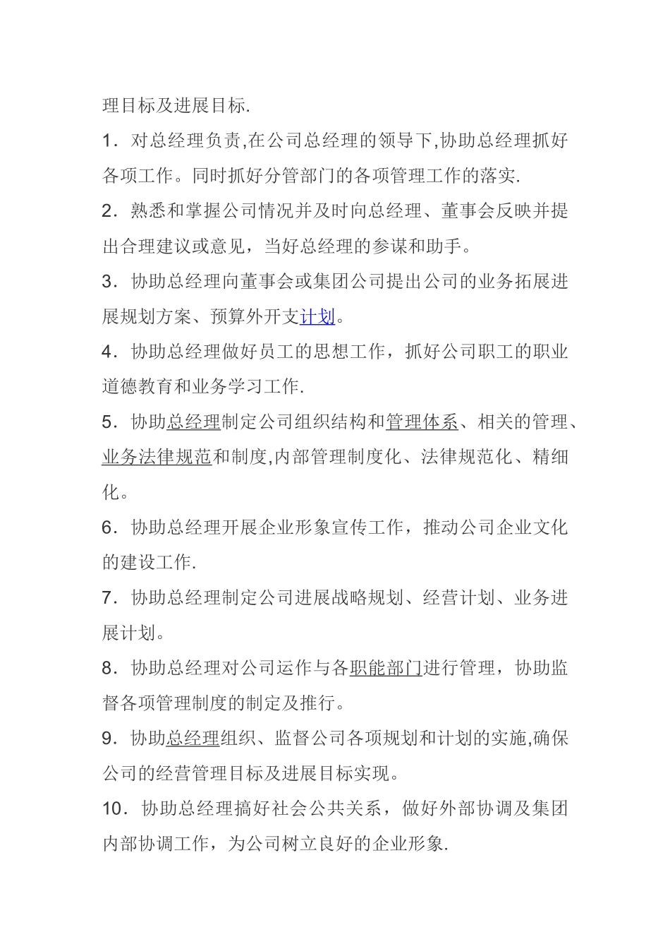 总经理、副总经理岗位职责_第3页