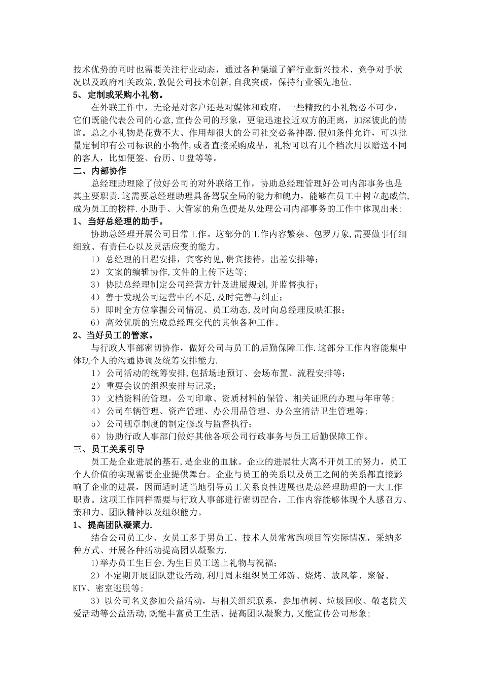 总经理助理岗位简析_第2页