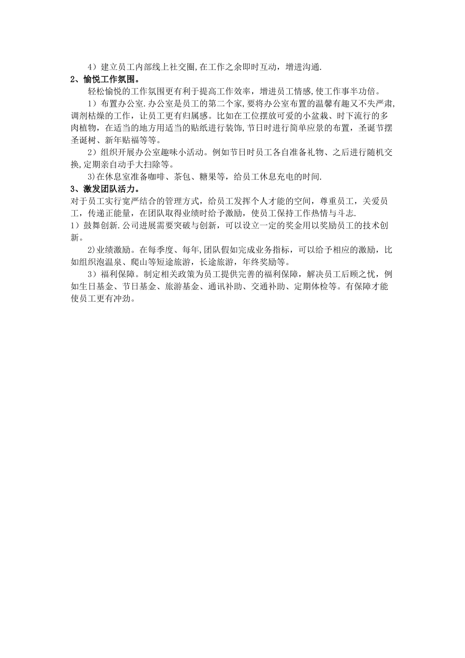 总经理助理岗位简析_第3页