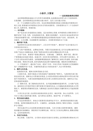 总经理助理岗位简析