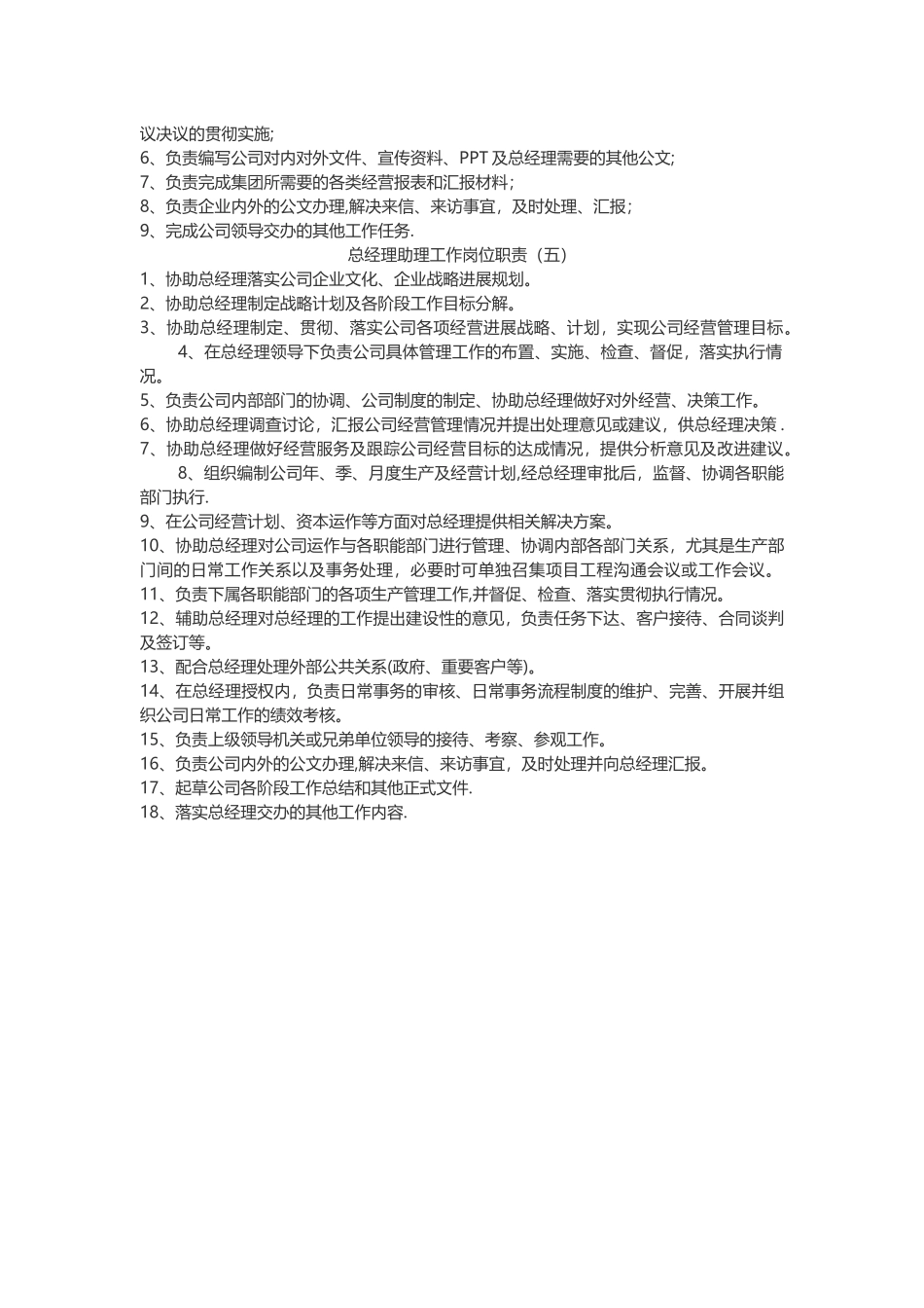 总经理助理工作岗位职责_第2页