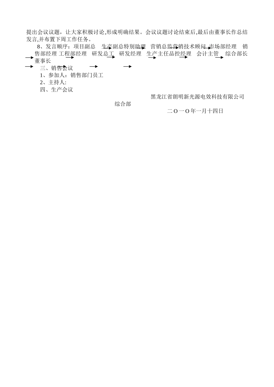 总经理办公会议管理制度3_第2页