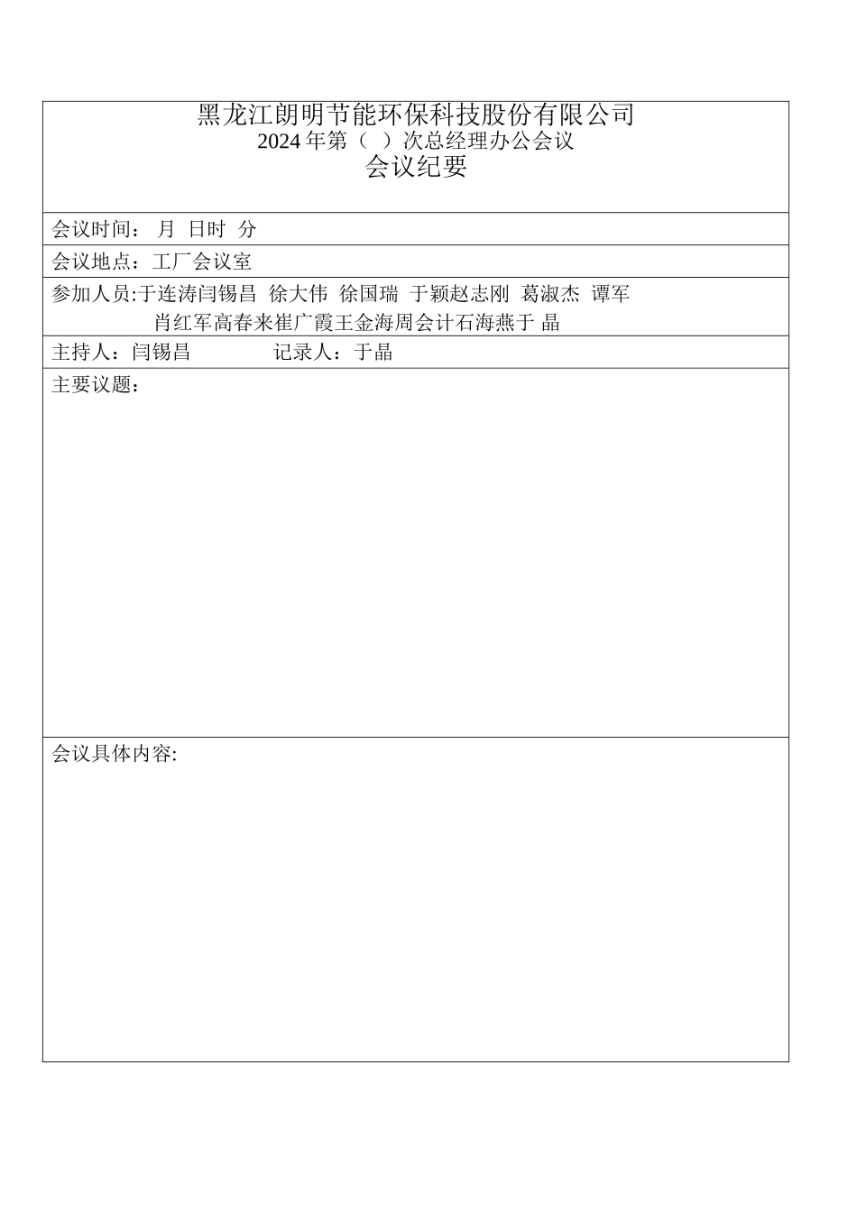 总经理办公会议管理制度3_第3页