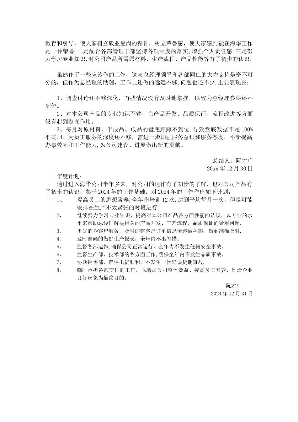 总经理助理年终总结_第2页