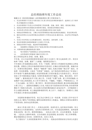 总经理助理年终总结