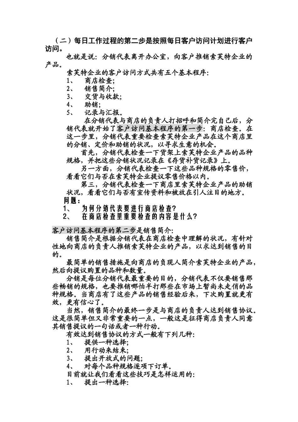 2025年深度分销代表手册_第3页