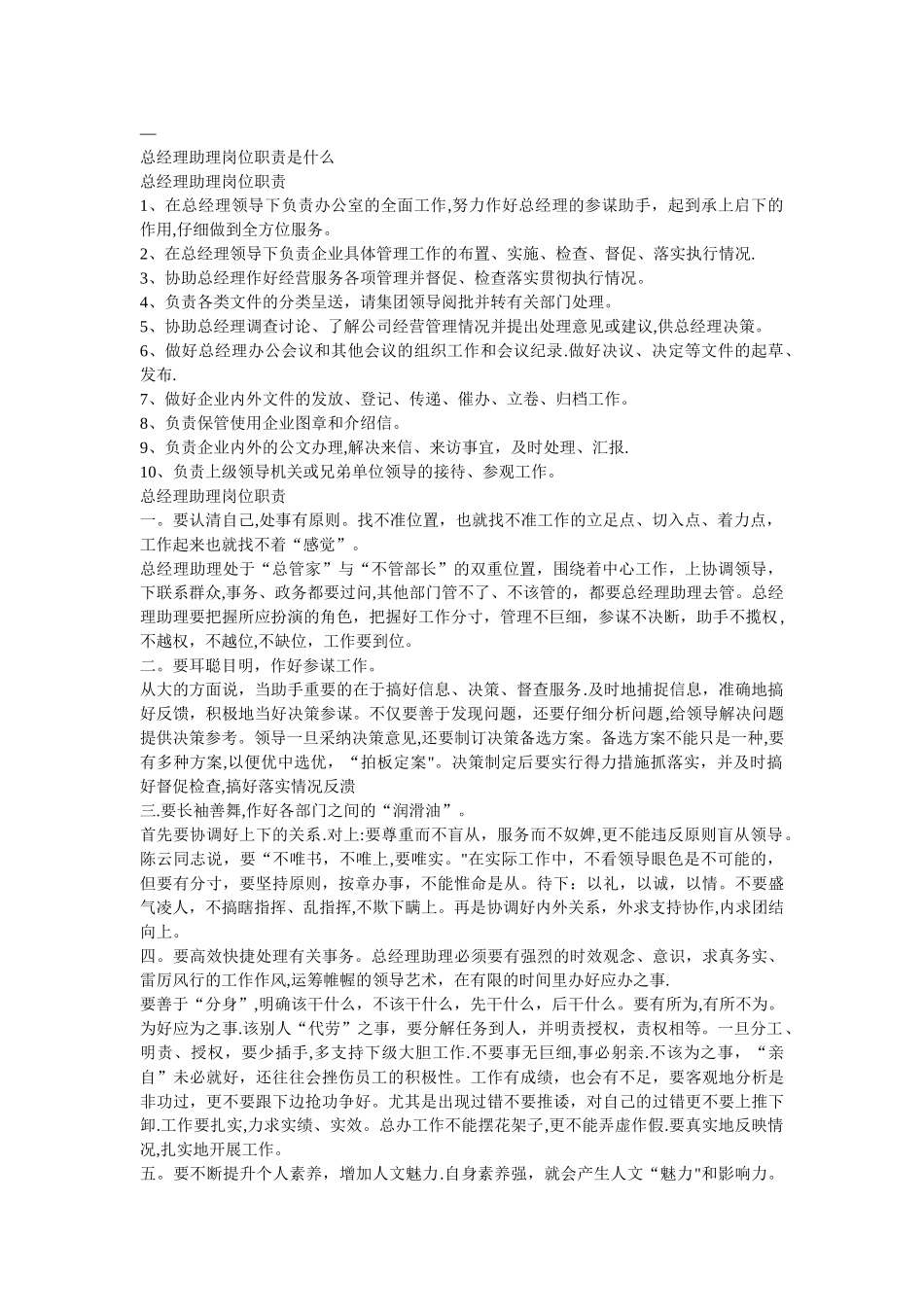 总经理助理的岗位职责_第1页