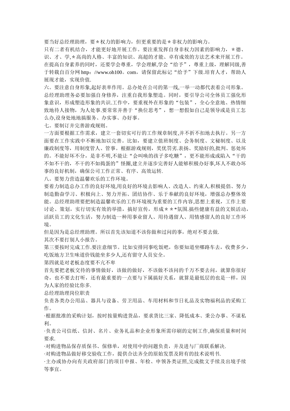 总经理助理的岗位职责_第2页