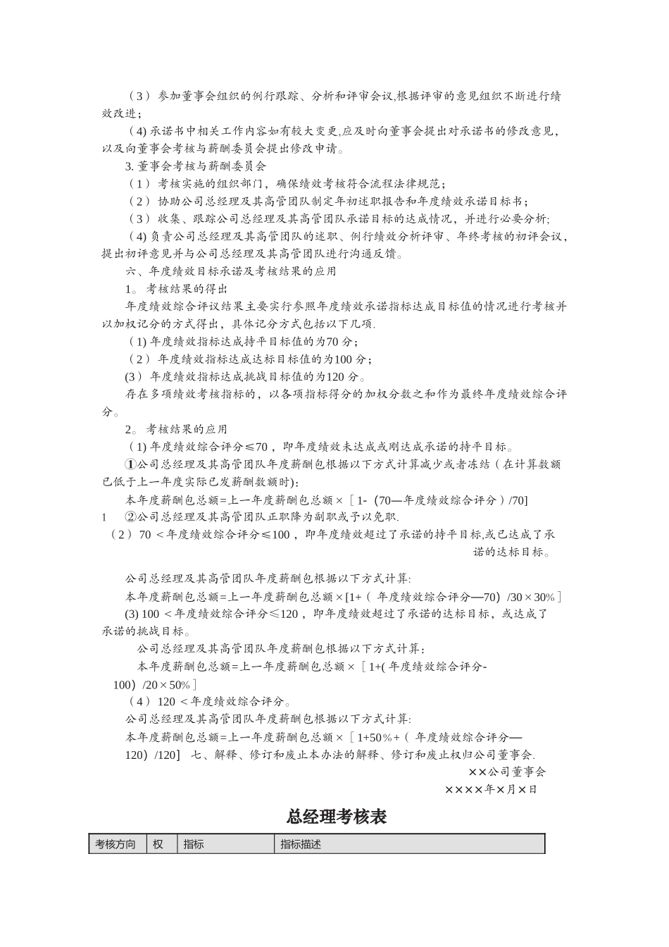 总经理及其高管团队年度绩效考核与薪酬管理办法_第3页