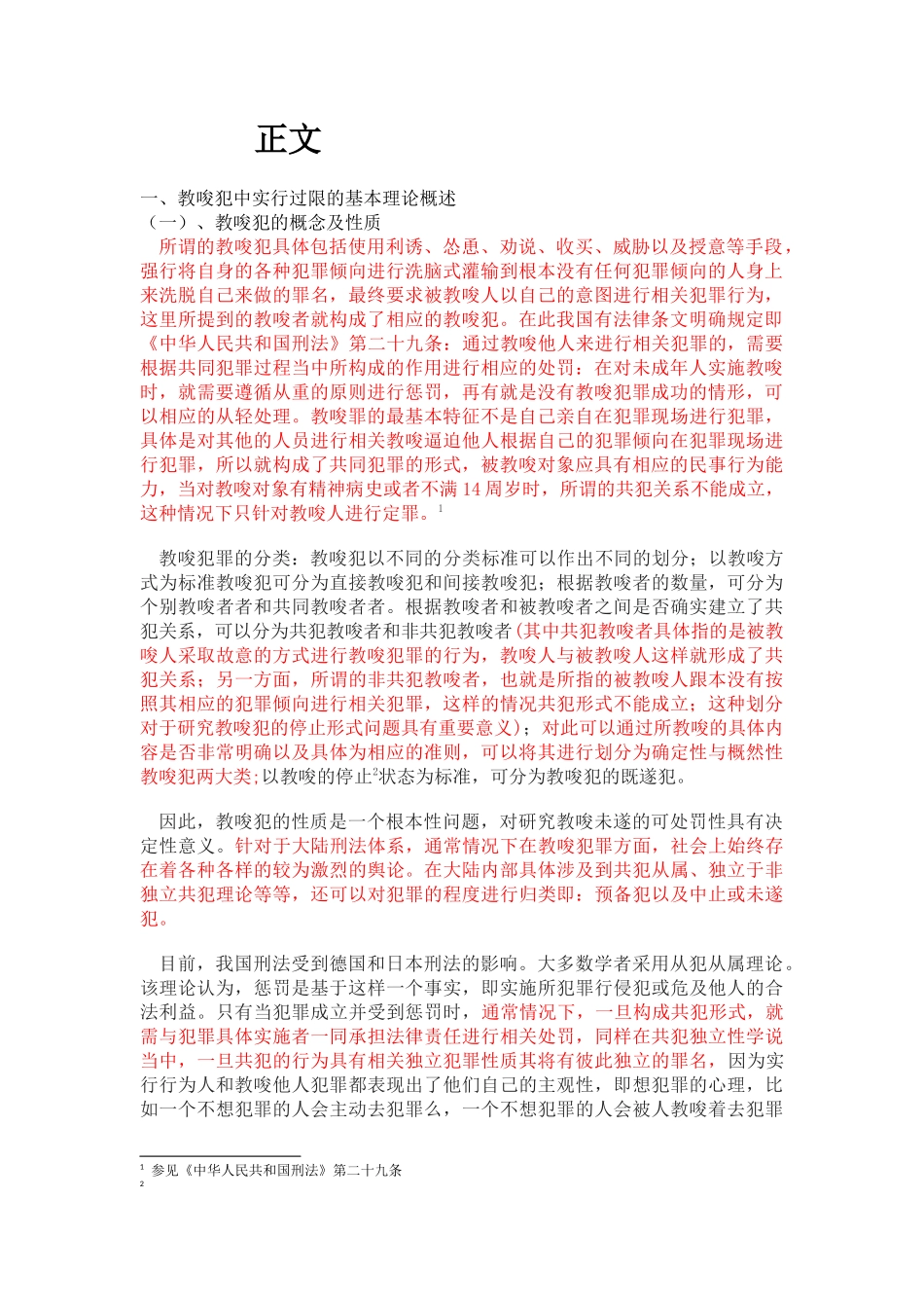 教唆犯罪中实行过限的认定_第2页