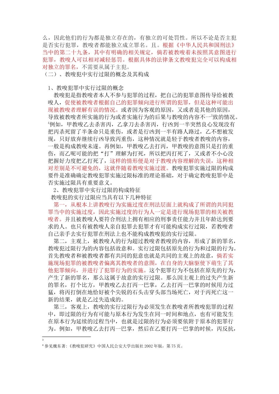 教唆犯罪中实行过限的认定_第3页