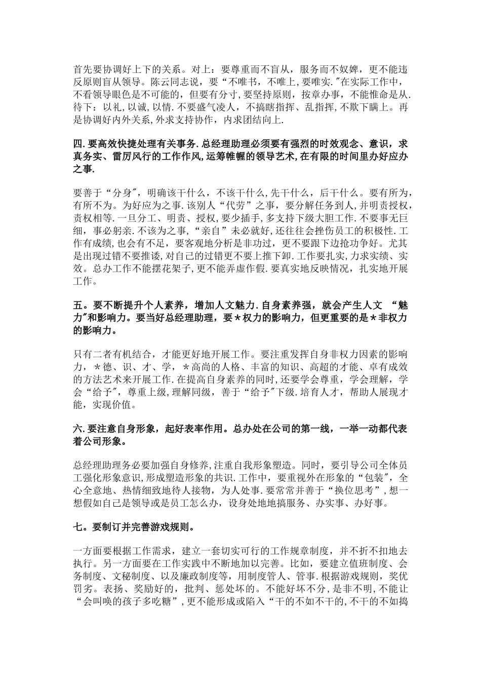 总经理助理岗位职责_第2页