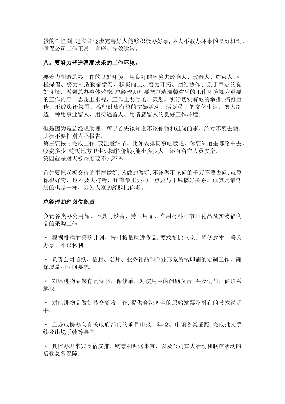 总经理助理岗位职责_第3页