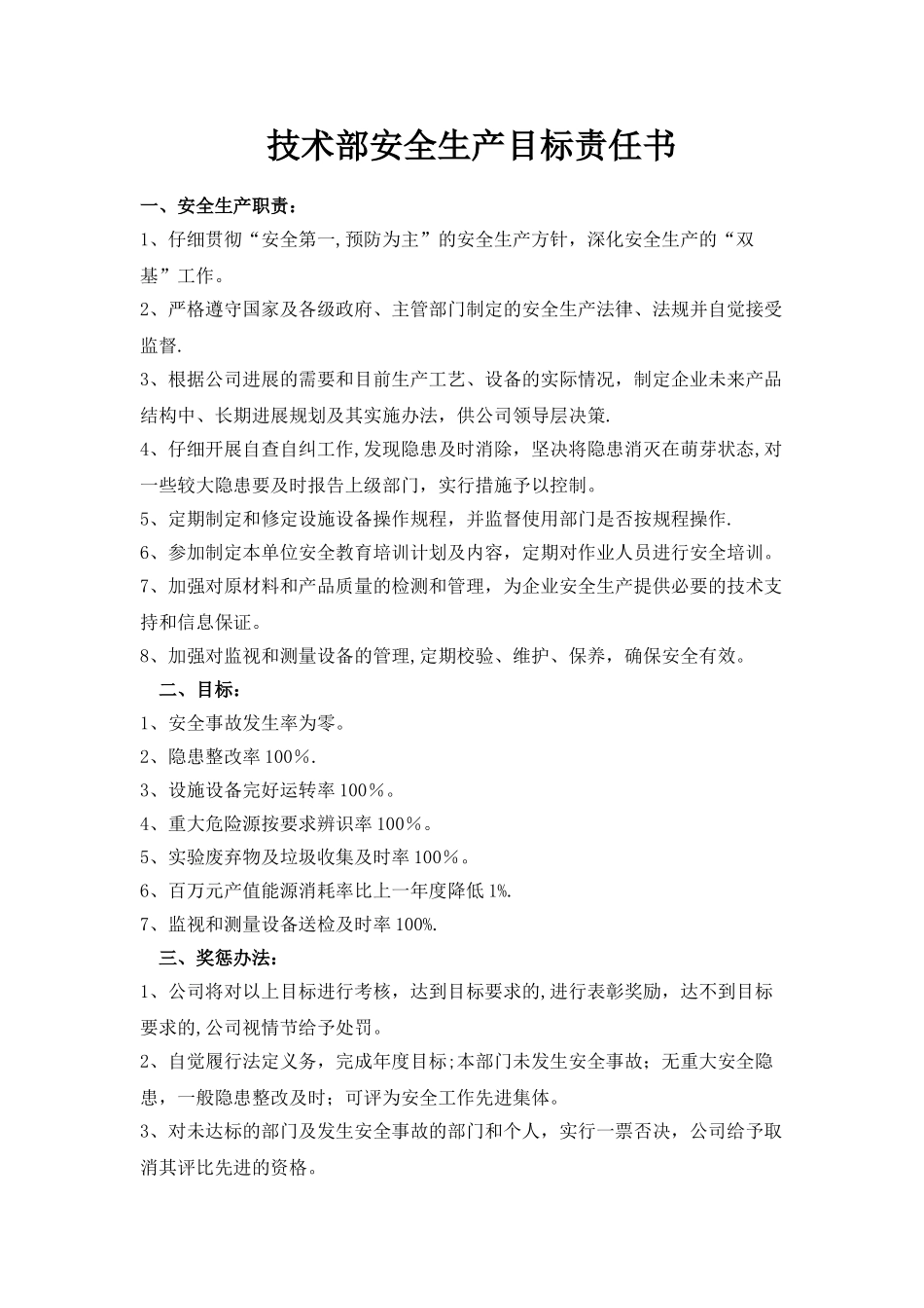 总经理和技术部安全目标责任书_第1页