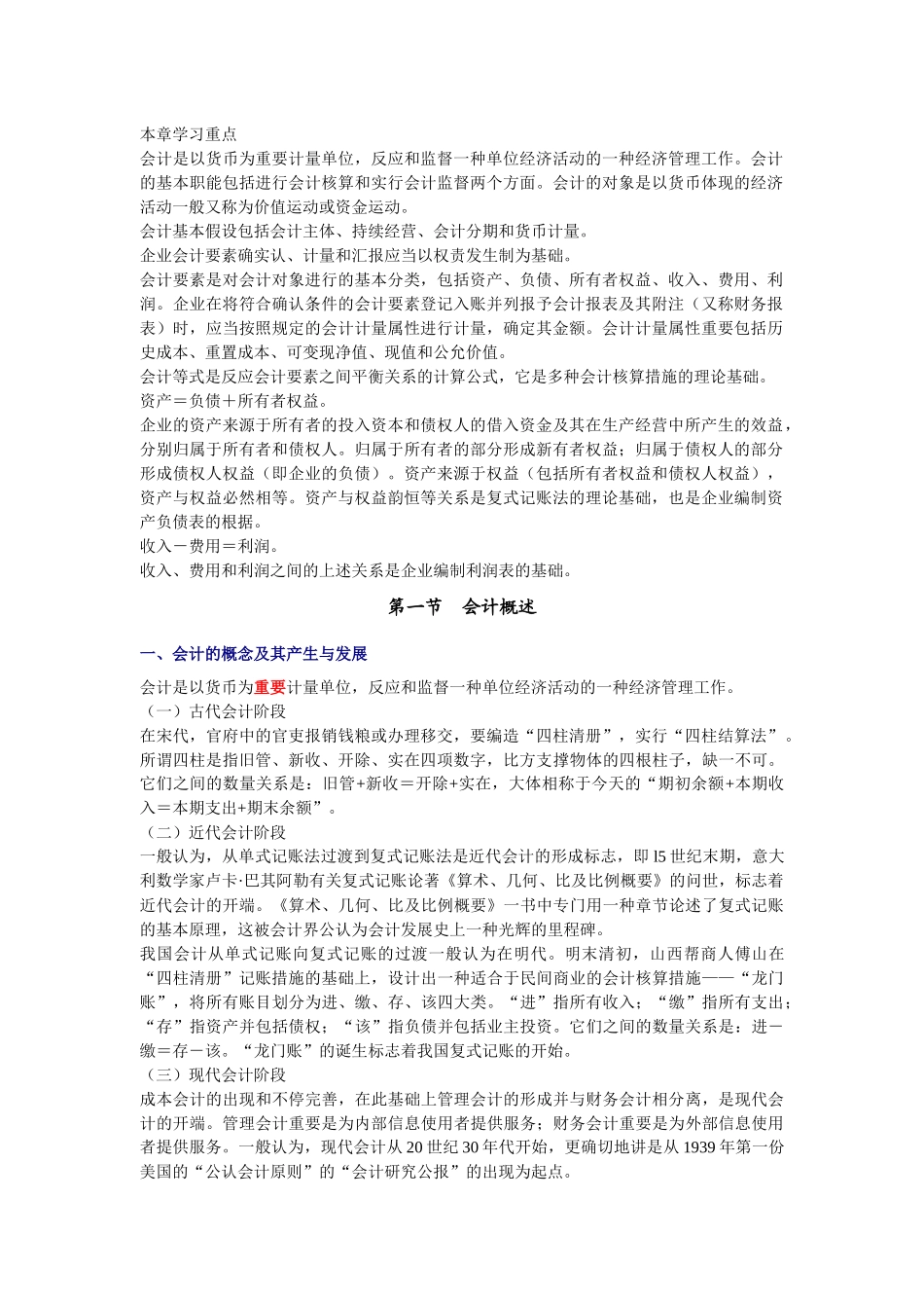 2025年河北会计从业资格考试会计基础学习笔记精装整理全_第3页