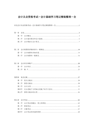 2025年河北会计从业资格考试会计基础学习笔记精装整理全