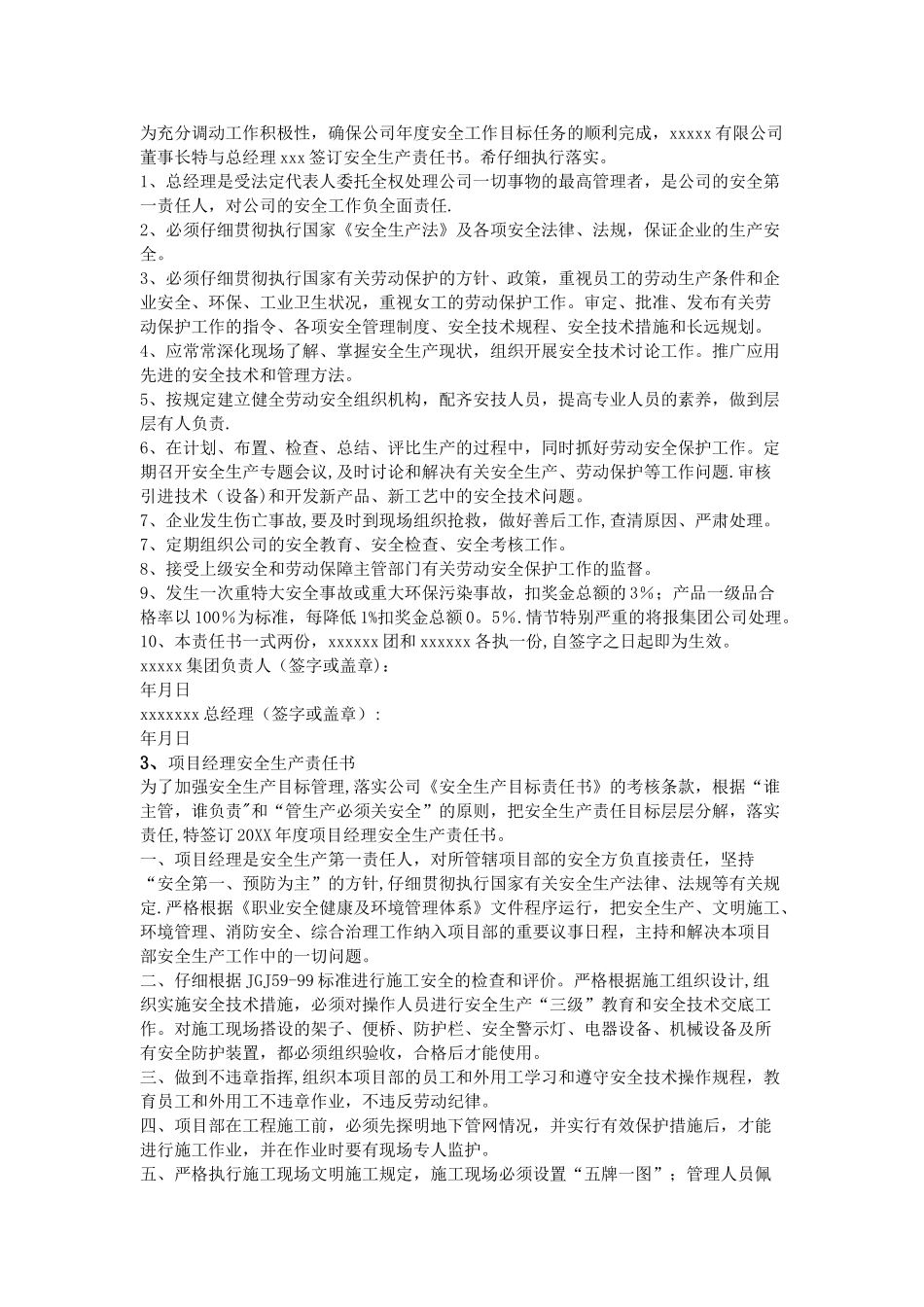 总经理安全生产责任书_第2页