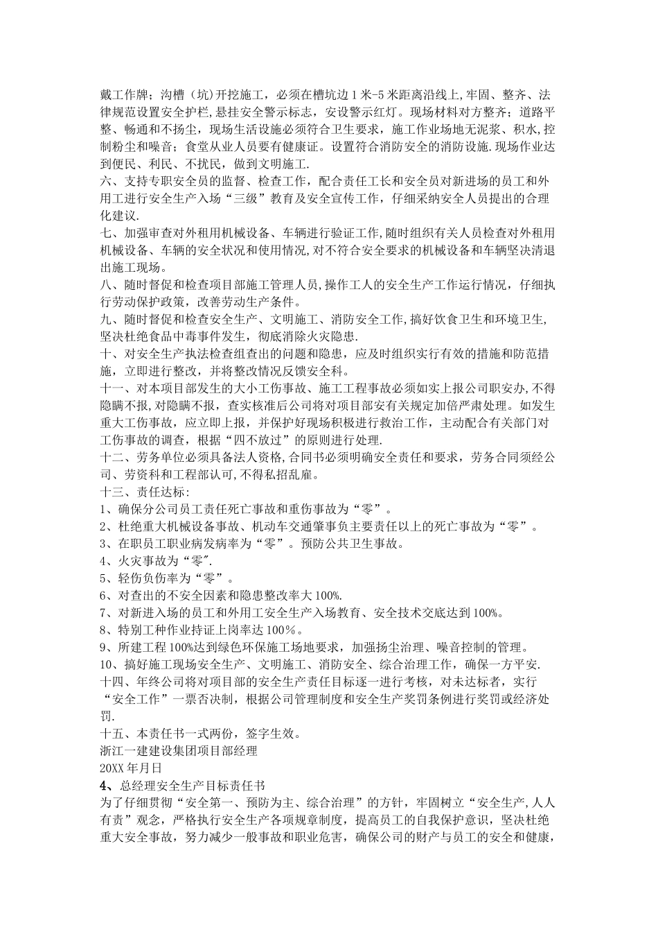 总经理安全生产责任书_第3页