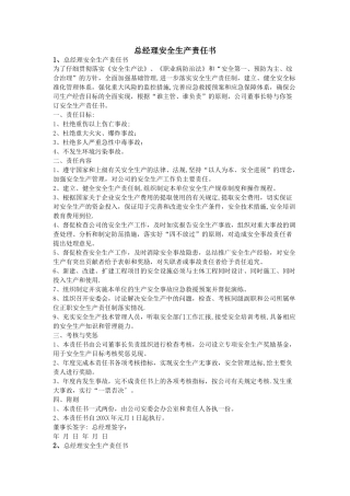 总经理安全生产责任书
