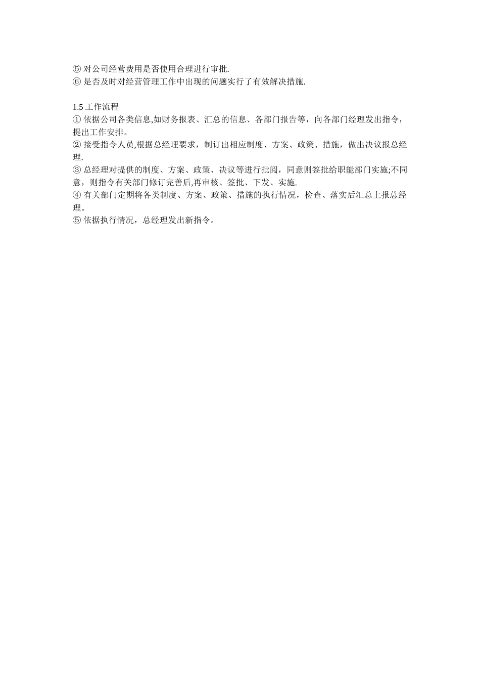 总经理岗位职责(制造业)_第2页