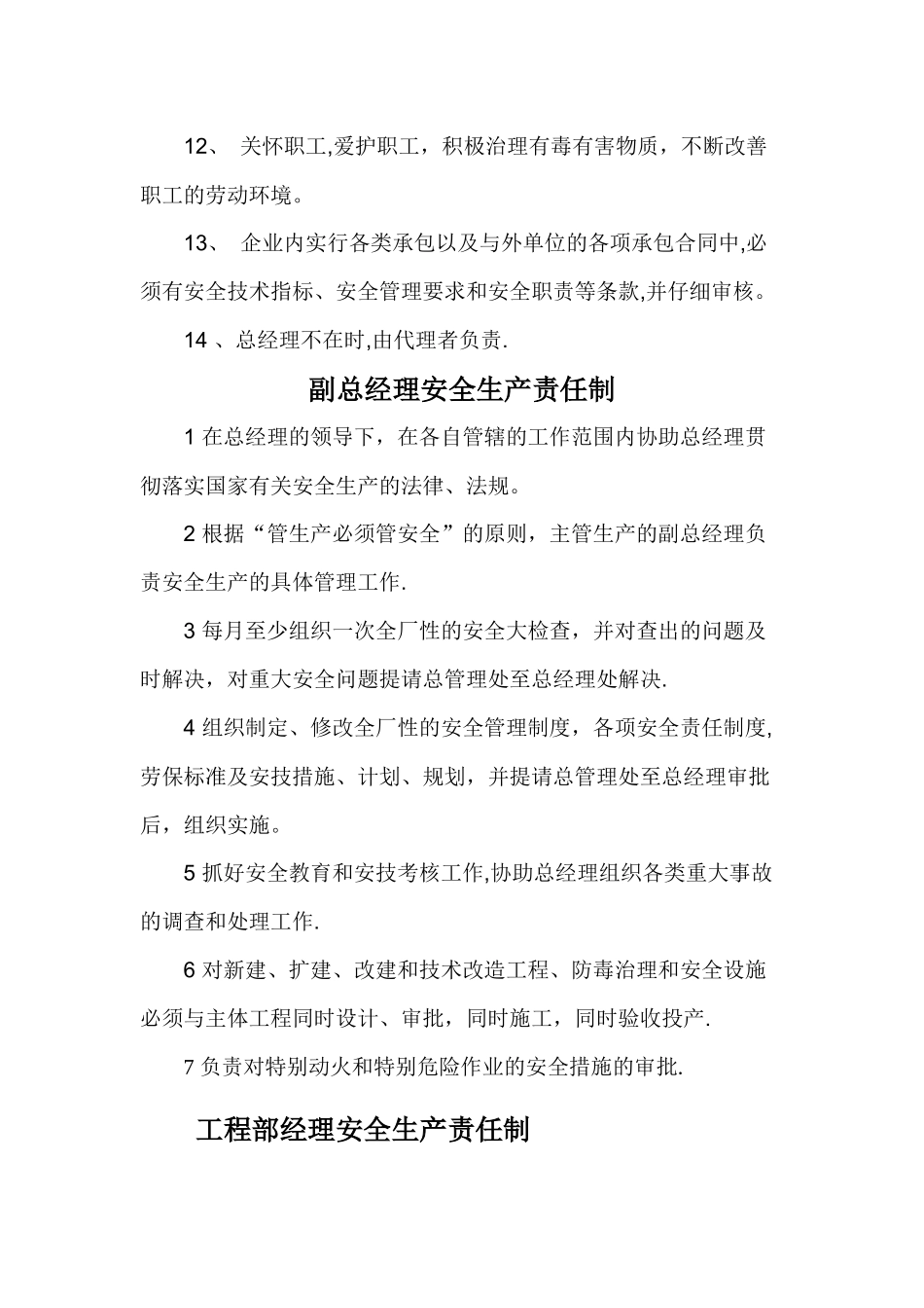 总经理安全生产责任制等_第2页