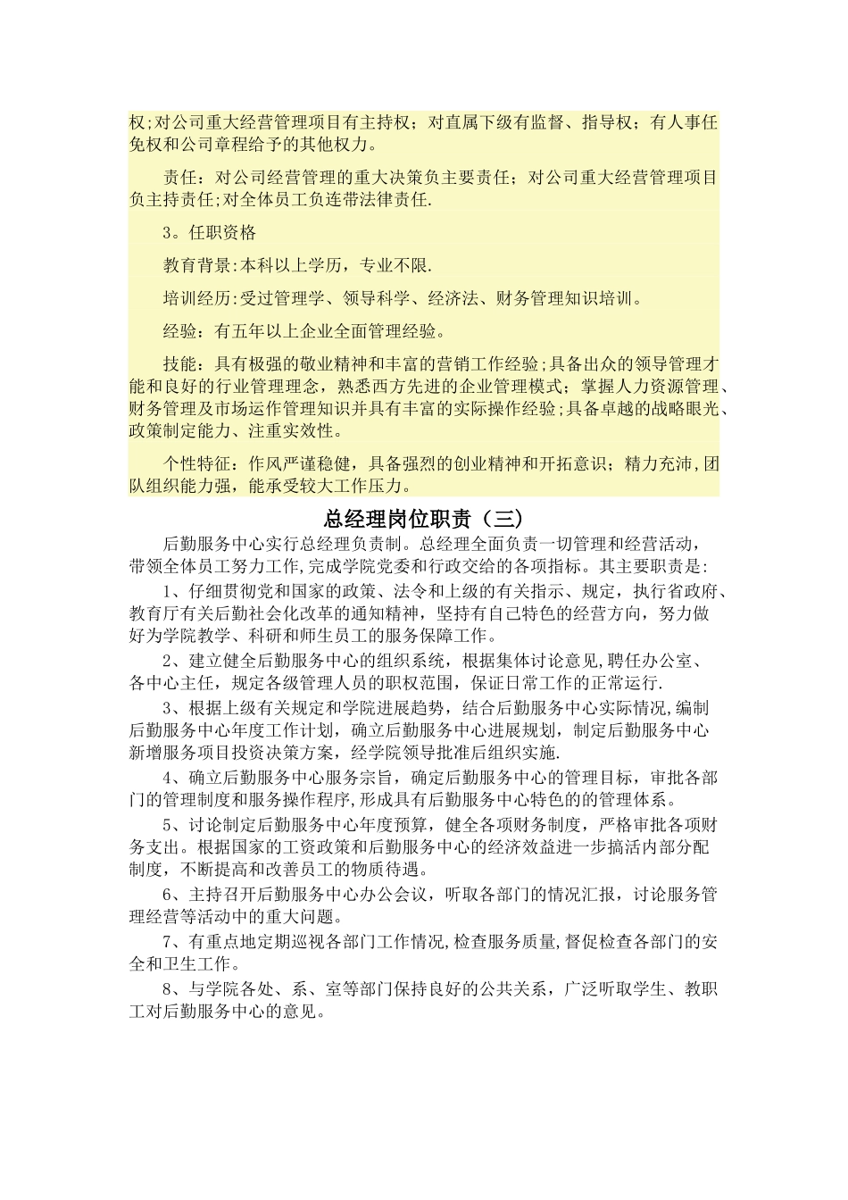 总经理岗位任职资格汇总_第2页