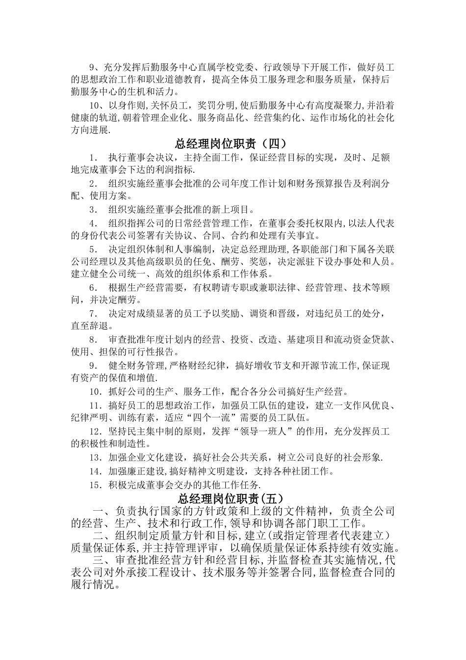 总经理岗位任职资格汇总_第3页