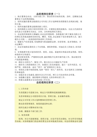 总经理岗位任职资格汇总
