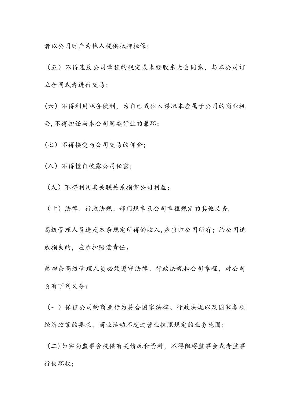 总经理及公司高管工作管理制度_第2页