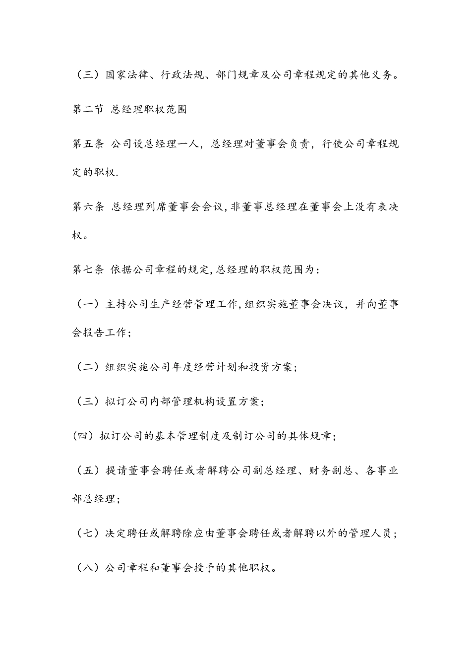 总经理及公司高管工作管理制度_第3页