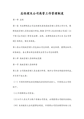 总经理及公司高管工作管理制度