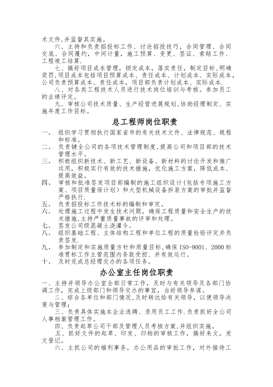 总经理岗位职责_第2页