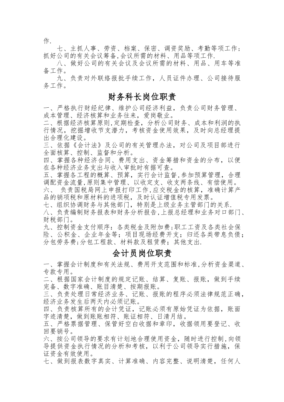 总经理岗位职责_第3页