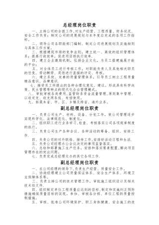 总经理岗位职责