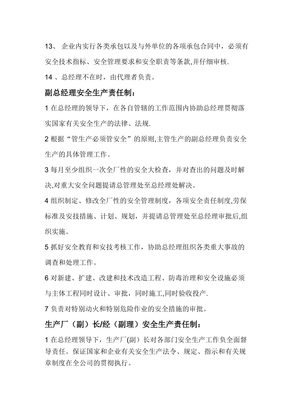 总经理安全生产责任制_第2页