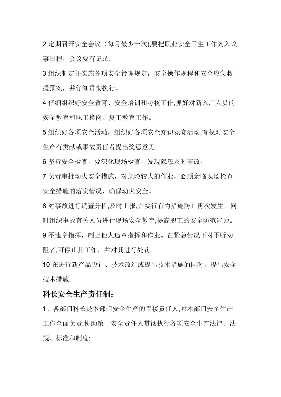 总经理安全生产责任制_第3页