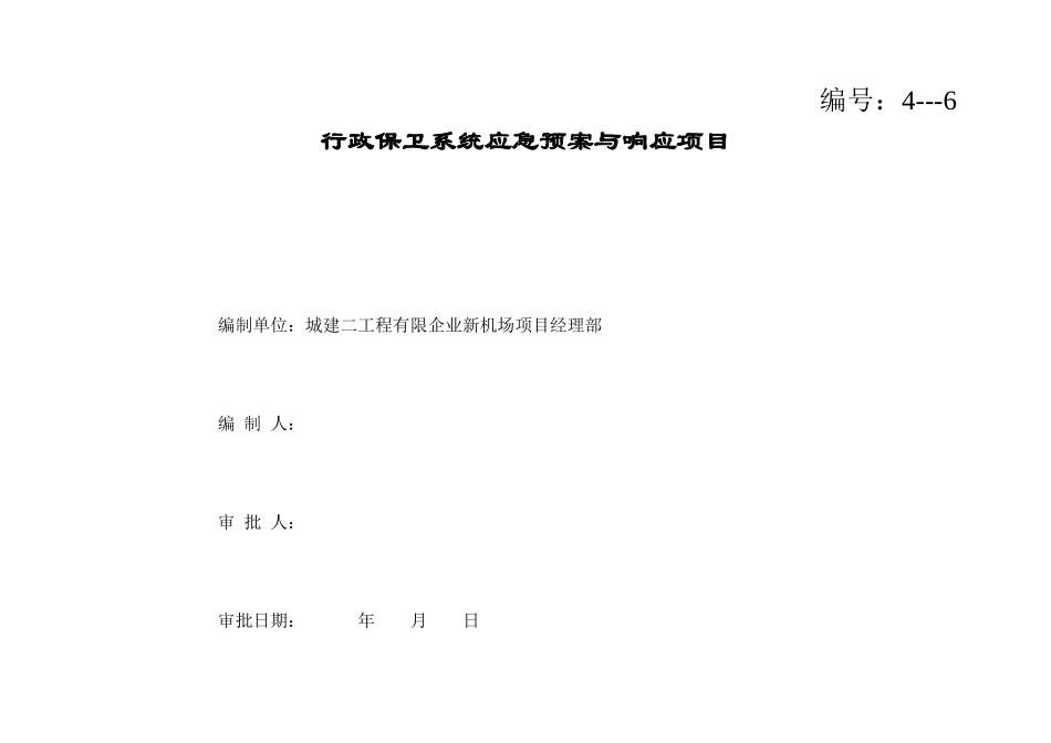 2025年消防内页资料全套_第3页