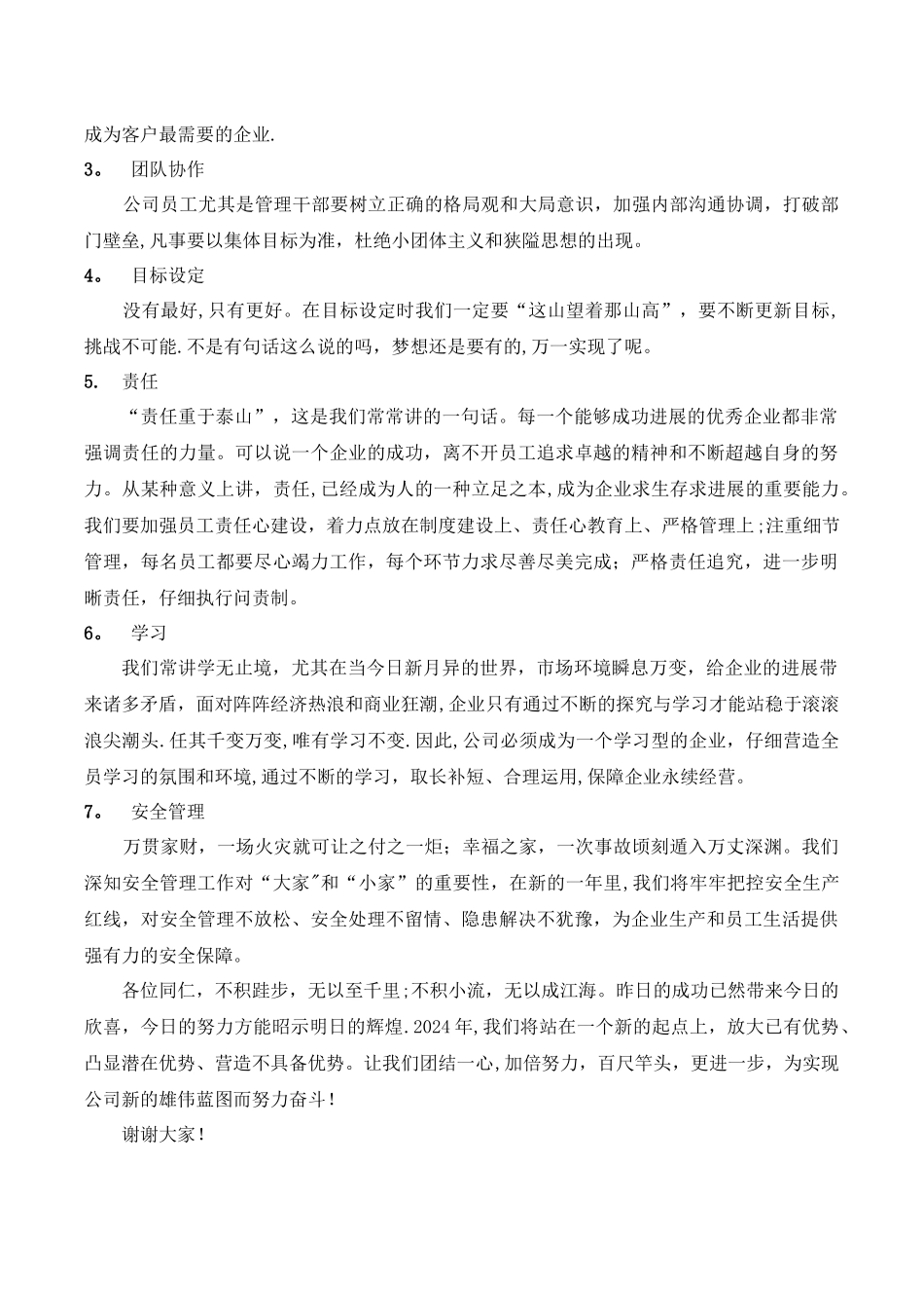 总经理年终总结讲话稿_第2页