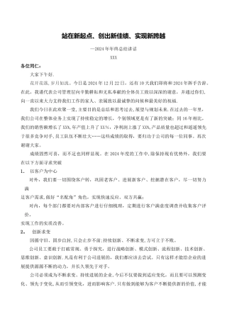 总经理年终总结讲话稿