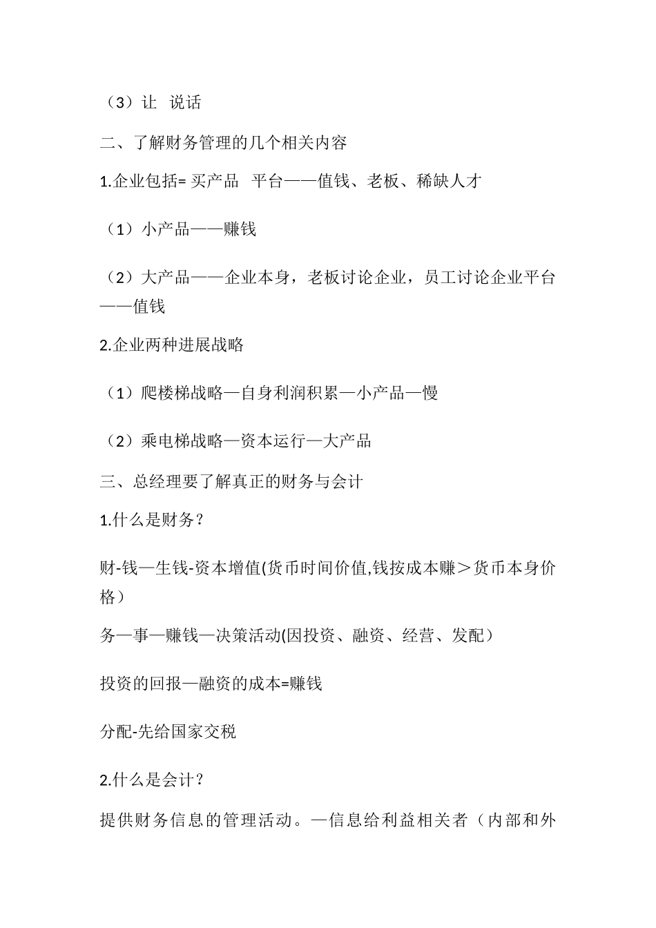 总经理的财务管理_第2页