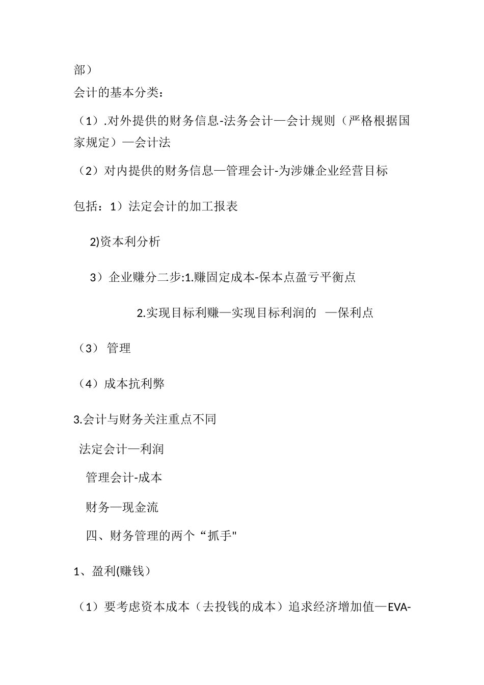 总经理的财务管理_第3页