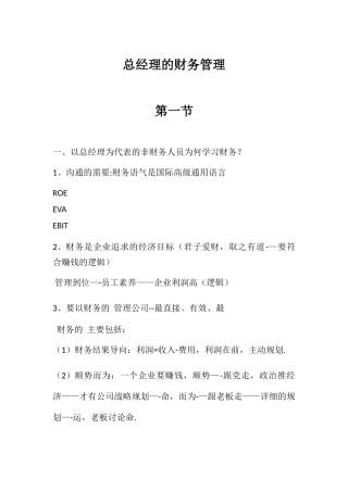 总经理的财务管理