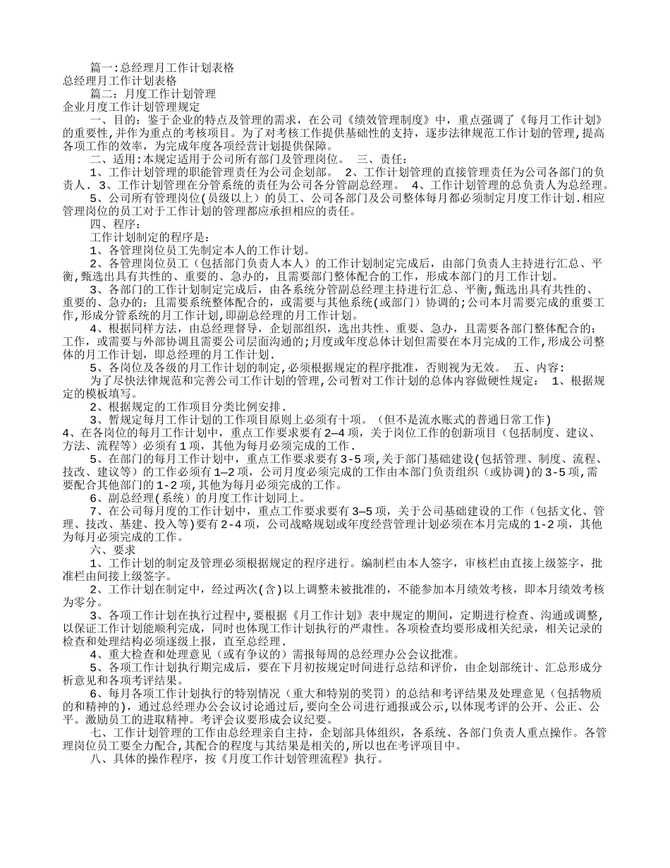 总经理月度工作计划_第1页