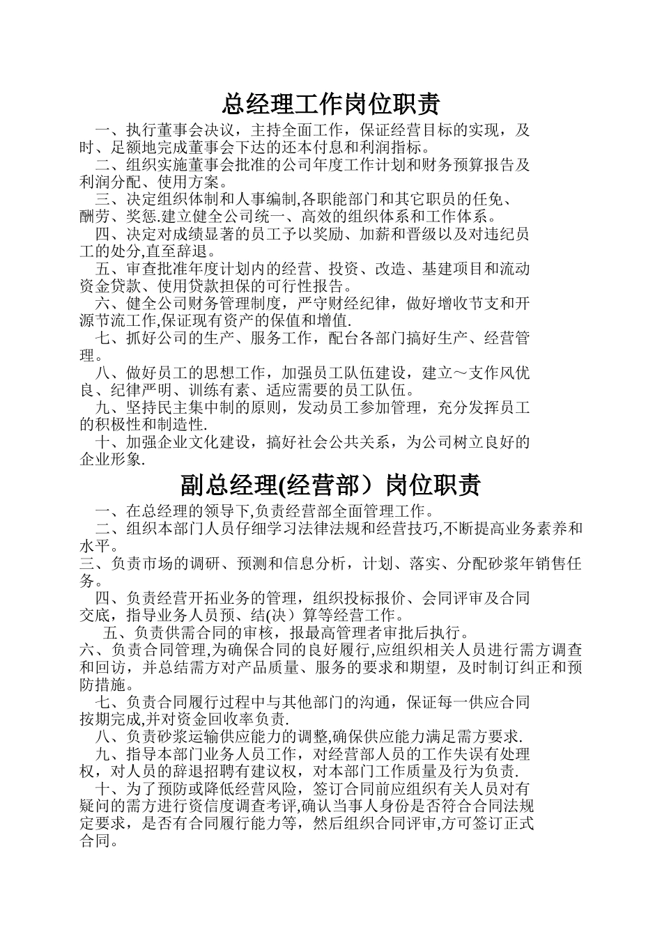 总经理工作岗位职责_第1页