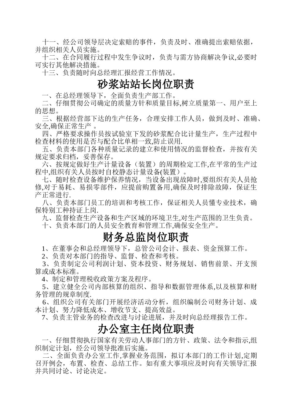 总经理工作岗位职责_第2页