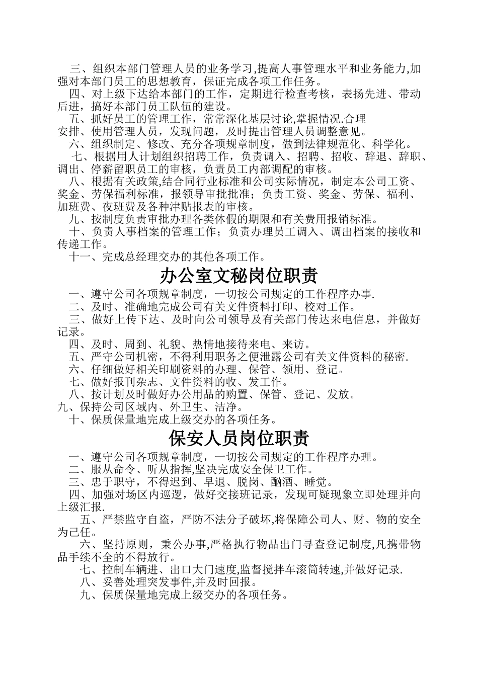 总经理工作岗位职责_第3页