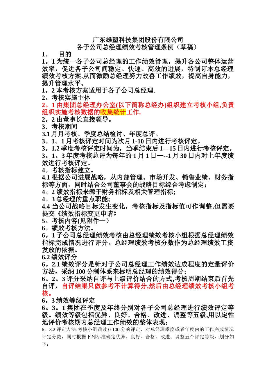 总经理绩效考核指标量表_第1页